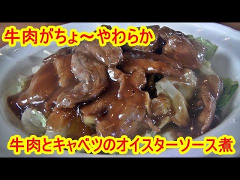短時間で本格的！牛肉とキャベツのオイスターソース煮