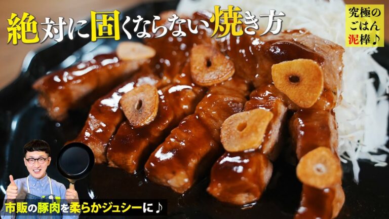 究極のごはん泥棒♪極旨とんてき（豚の照り焼きステーキ）~Pork Teriyaki steak~
