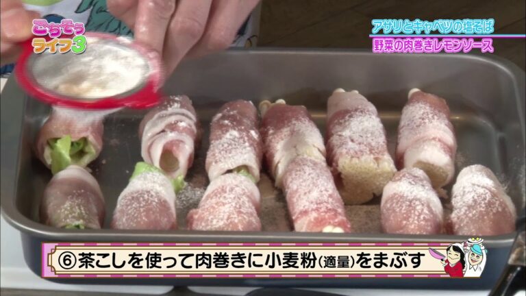 『ごちそうライフ３』#43「アサリとキャベツの塩そば＆野菜たっぷり三種の肉巻きレモンソース」(2018.2.10放送)【チバテレ公式】