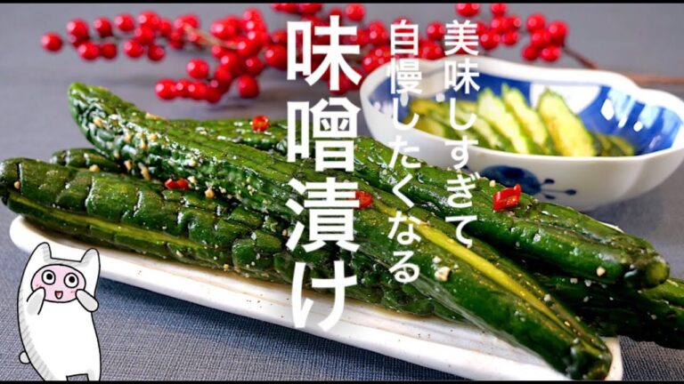 【きゅうりの味噌漬け】0333 冷蔵庫で3日漬けたら完成！