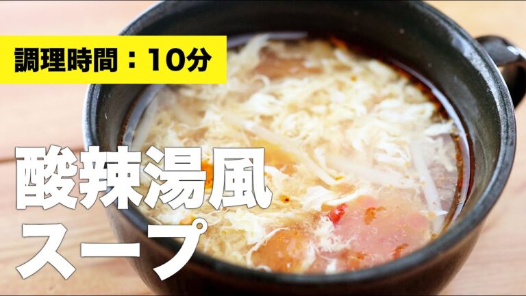 【もやし】酸辣湯風スープ【料理】
