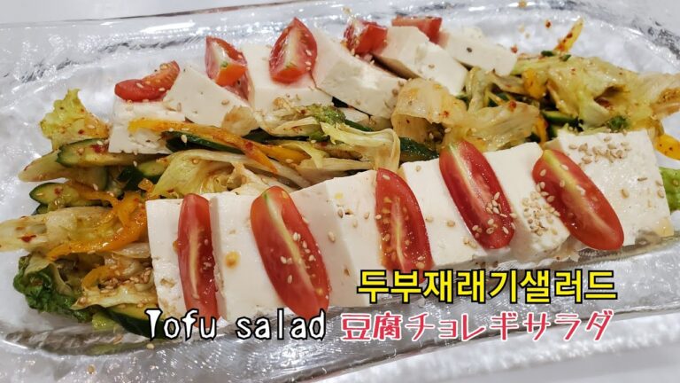 93#豆腐チョレギサラダ~#Tofusalad~#두부재래기샐러드