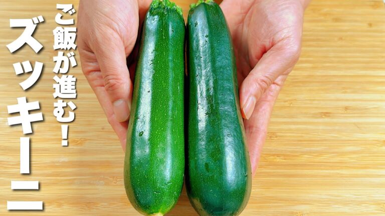 【ズッキーニの簡単レシピ】ひき肉と混ぜて炒めるだけ！ご飯に最高に合う