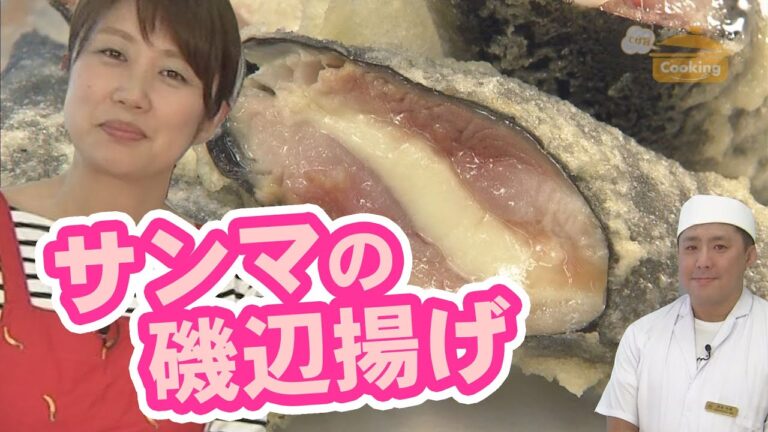『サンマの磯辺揚げ』おうちで簡単プロの味！「てげ旨クッキング」