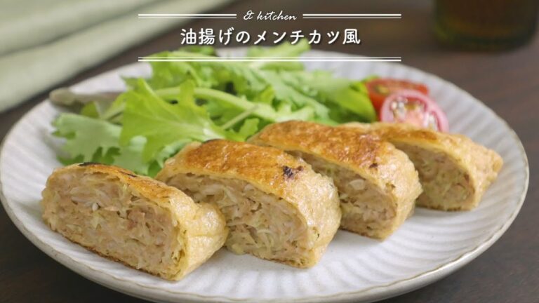 油揚げのメンチカツ風　& kitchen - アンドキッチン
