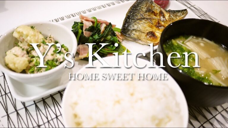 【料理音】塩サバ＆ほうれん草とベーコンのバター炒め＆カリフラワーのツナマヨ＆えのきの味噌汁