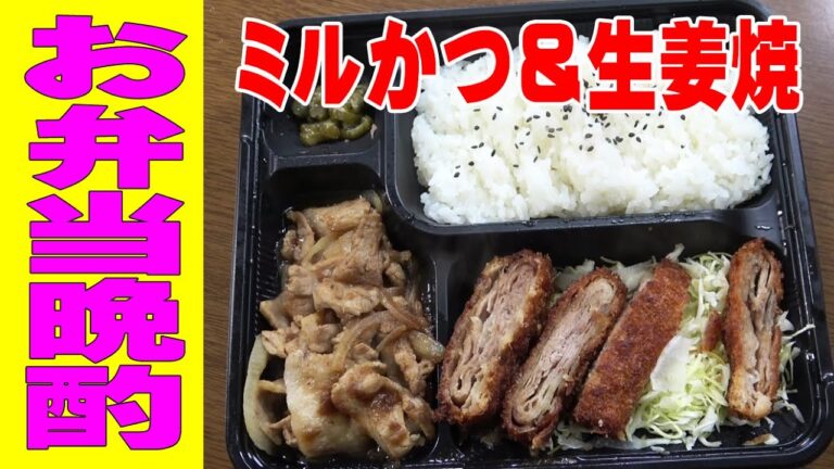 【お弁当晩酌】15層カツと生姜焼き弁当でプチ飲みしてみた！【とんかつ】【オリジン弁当】