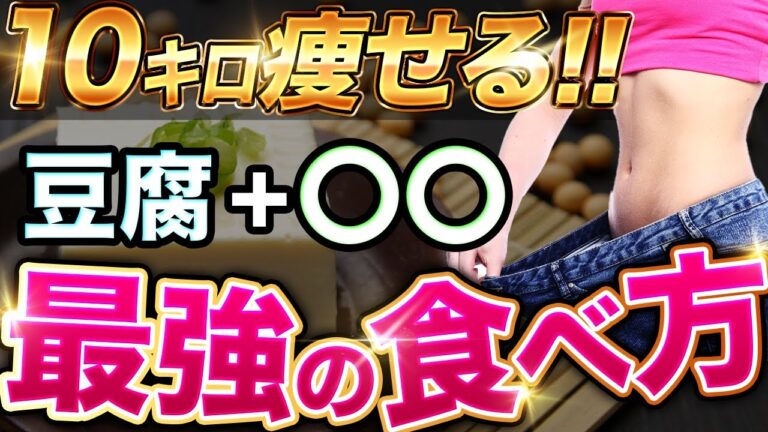 【冷奴に乗せるだけ】お腹のぜい肉が落ちる！豆腐ダイエット効果倍増食材