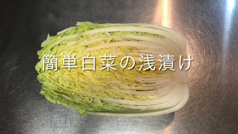 【簡単おつまみ】スッキリ柚子味の簡単白菜の浅漬け