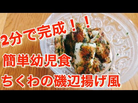 2分で完成！！あっという間にちくわの磯辺揚げ風