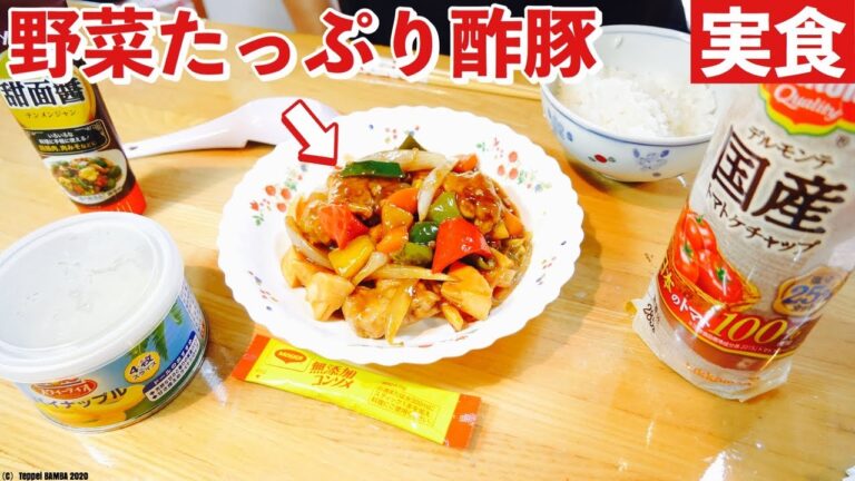 鶏の酢豚風実食