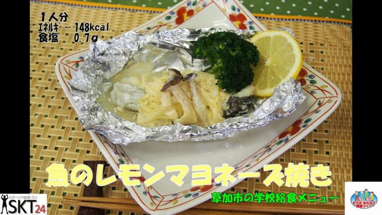 【野菜を使ったヘルシーレシピ】魚のレモンマヨネーズ焼き