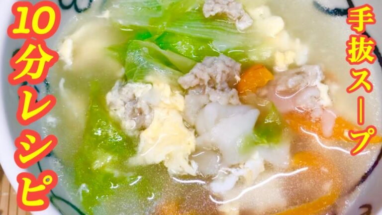 【中華スープ】１０分手ぬきレシピ何を作るか迷ってる方に😃