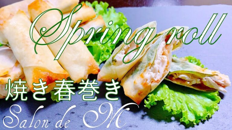 焼き春巻の作り方 きささみ梅しそチーズ 揚げない パリパリ 春巻の皮半分 ミニサイズ お弁当にぴったり 小さい春巻 【ヘルシー】#春巻き #ささみ ＃梅 ＃チーズ