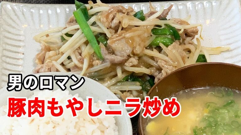 【本格中華】豚肉もやしニラ炒め＊ご飯がすすむ男の料理＊
