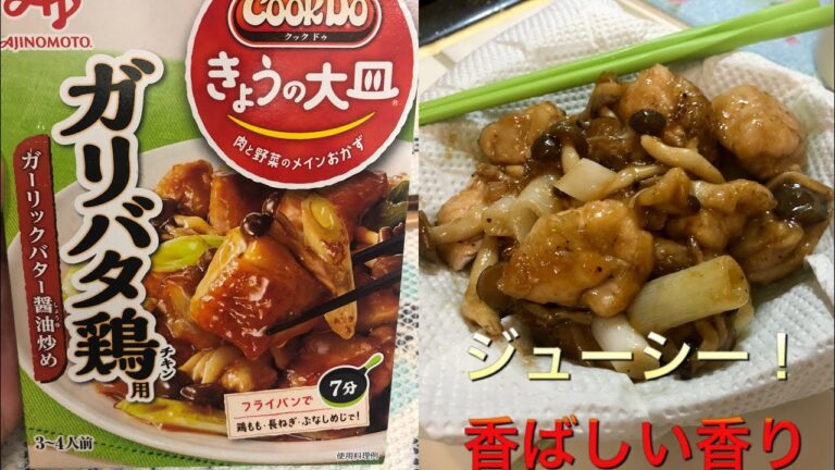 クックドゥガリバタ鶏のレビュータイム！