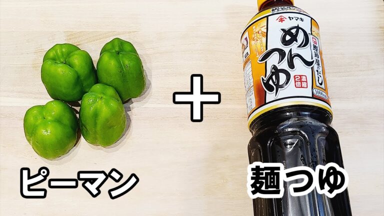 【お弁当おかず】ピーマンの作り置きおかずレシピ　レンジで超時短！麺つゆとすりゴマで和えるだけで最強に美味しい副菜が完成です【愛する妻に捧げるお弁当作り】
