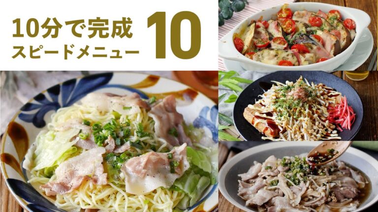 【時短レシピ10選】10分でパパッと完成！スピードメニューレシピ♪｜macaroni（マカロニ）