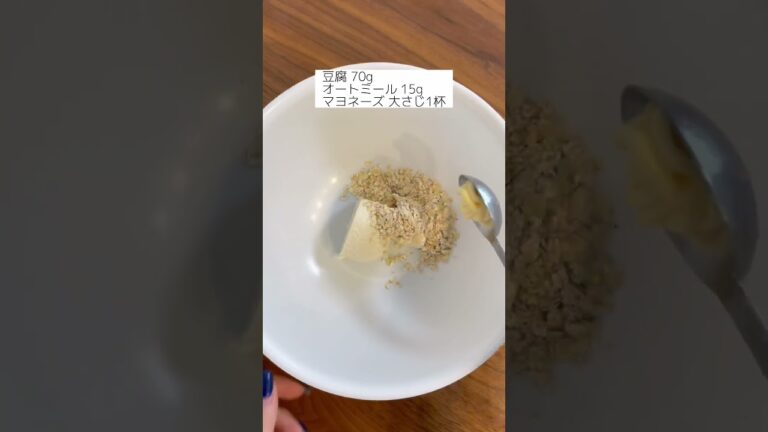 豆腐オートミールサラダ#簡単レシピ #ダイエット