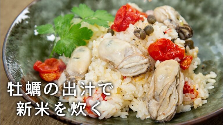 こんな美味しい炊き込みご飯があったなんて！牡蠣の炊き込みご飯【 料理レシピ 】