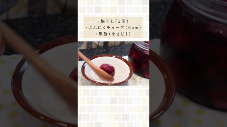 レンジで簡単にできる、きのこのうますぎ副菜。（ 椎茸の梅にんにくマリネ）#shorts