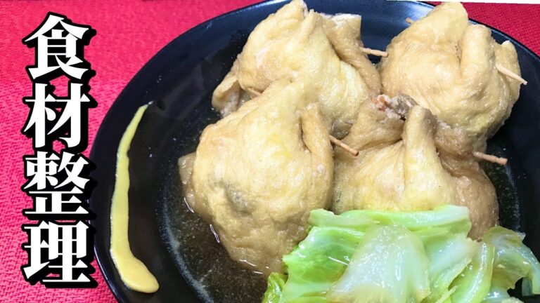 【油揚げの巾着煮】免疫力↑鶏ひき肉で、しみしみジュワ〜な、ほっとするやつ作る、家にある物だけで、卵、にんじん、枝豆、キャベツ、出汁取った後のどんこ、ストック棚の整理で、水だしも作って見ました😃