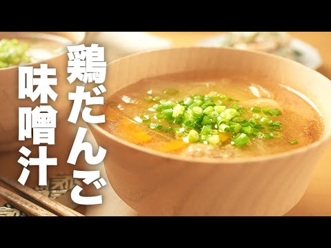 誰でも簡単！ふわふわに仕上がる【豚団子の味噌汁】のレシピ
