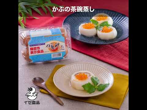 「かぶの茶碗蒸し」の作り方【イセ食品】#Shorts