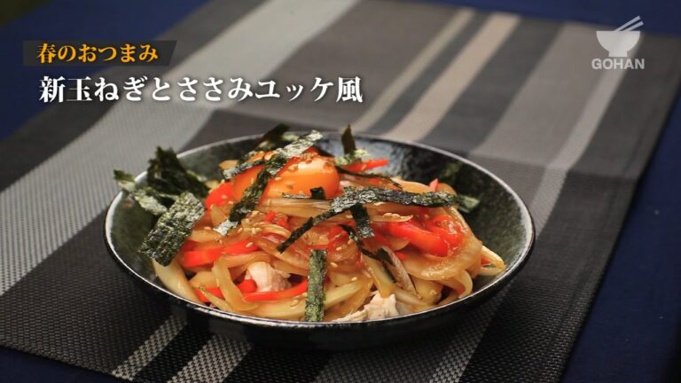 新玉ねぎとささみユッケ風の作り方 【男飯】