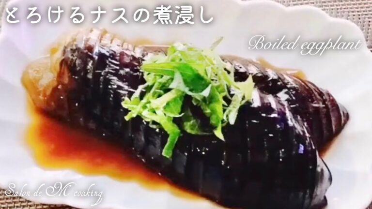 とろける　なすの煮浸し　揚げない　めんつゆ　大人気　ヘルシーダイエットメニュー　【簡単レシピ】