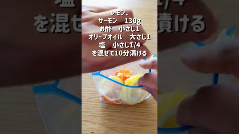 爽やかな味わい！本気のサーモンマリネ