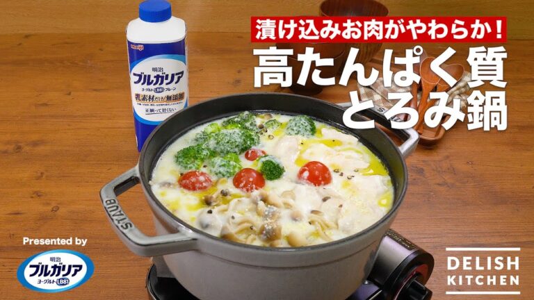 漬け込みお肉がやわらか！高たんぱく質とろみ鍋｜　How to Make High Protein Soup Pot