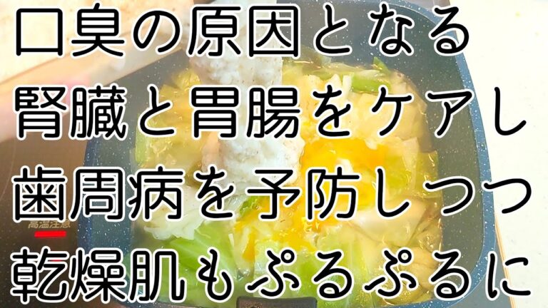 腸を綺麗にして口臭や体臭を消す野菜スープを作りました。