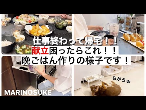 【献立】夜ごはん/朝ごはん仕込み/自分の食べたいものを作るに限る！！笑