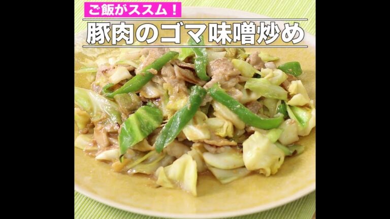 豚肉のゴマ味噌炒め