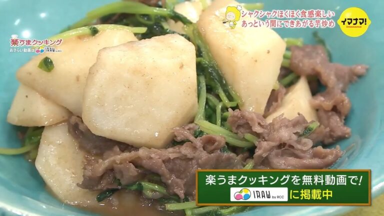 【秋の味覚！芋ウィーク 】超簡単！長いもと牛コマのバタポン炒め