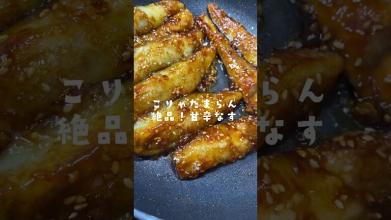 【超人気】絶品甘辛ナス✨#shorts