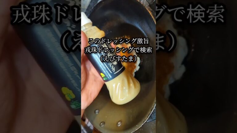 戎珠ゆずドレッシングで簡単チキン照り焼き丼の作り方 #shorts #レシピ #料理 #recipe #cooking