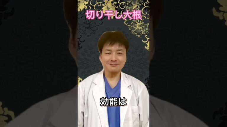 切り干し大根食べてますか？干したら意外に味変いけた。さらに効能アップした。英語でなんていうの？