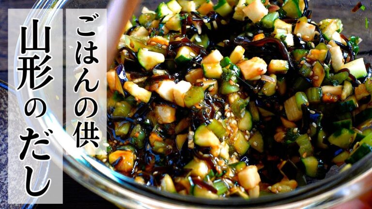 【定番になるべき常備菜】卵黄漬けと合わせて至福のとき【山形のだし】山形県郷土料理