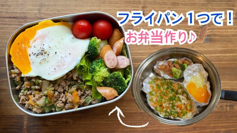 【野菜と合い挽きミンチの肉味噌丼！！】フライパン１つでお弁当作り♪