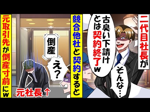 俺の工場が売上1位の商品の特許権を持っていると知らず得意先の2代目社長「古臭い町工場とは契約終了だw」俺「ご自由にどうぞ」→速攻でライバル会社に納品した結果ｗｗ【総集編】