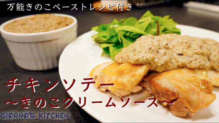 【万能きのこペースト】きのこの旨味が凝縮した究極のペースト