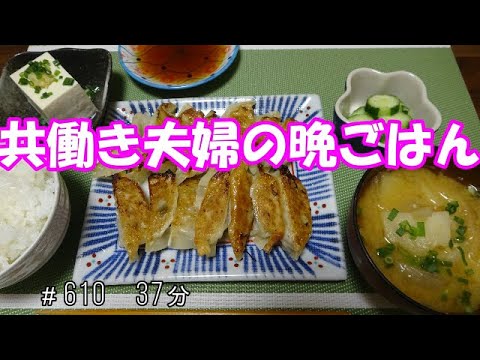 【晩ごはん】餃子 キュウリ 冷奴　お味噌汁