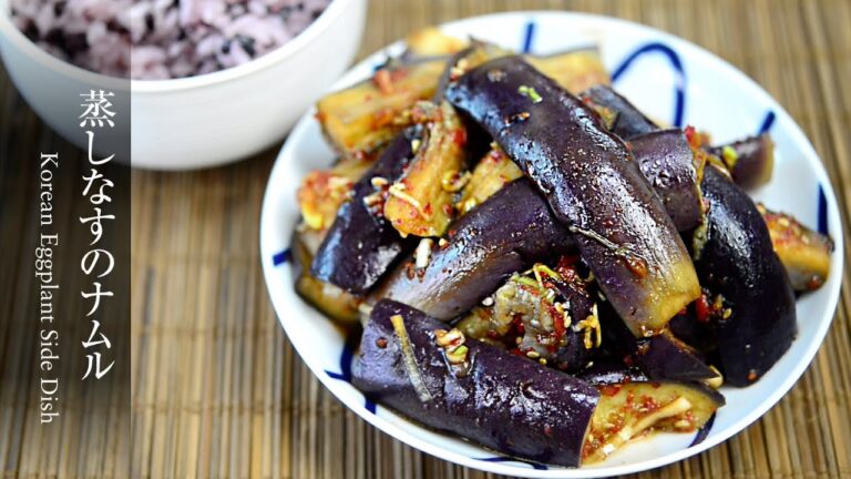 【蒸しなすのナムル】やわらかく、とろけるような食感！