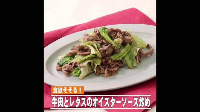 牛肉とレタスのオイスターソース炒め