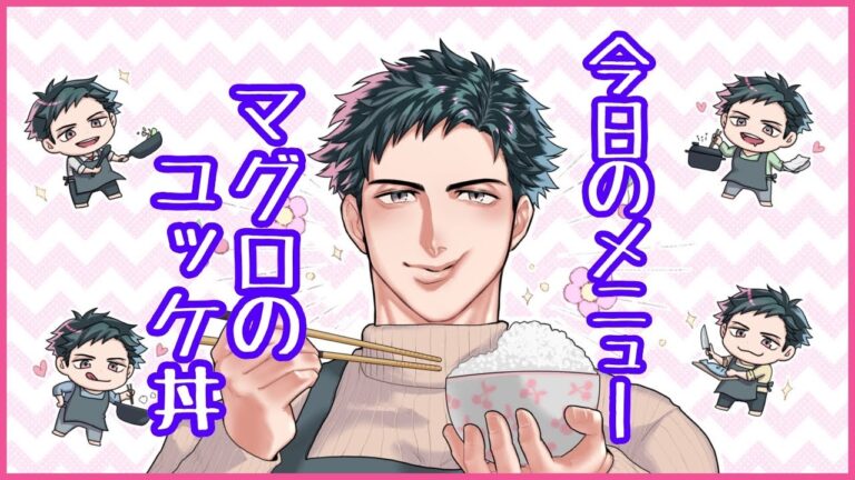 【お料理配信】今日はマグロユッケ丼で優勝！【VTuber】