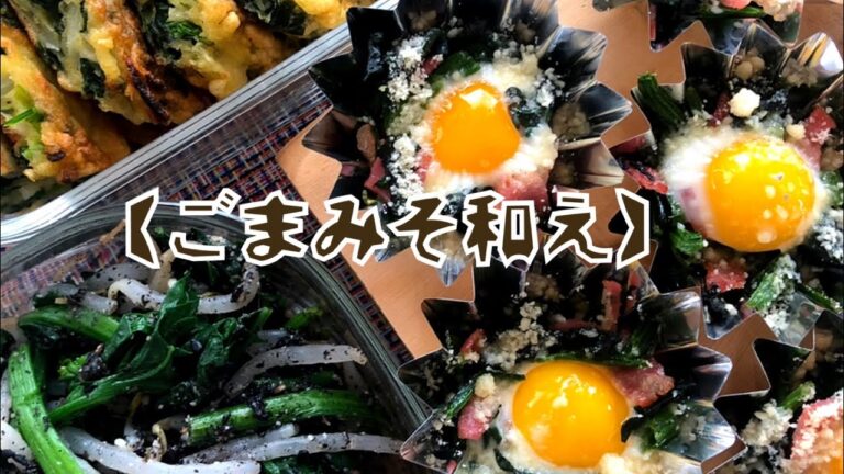 【ごまみそ和え】