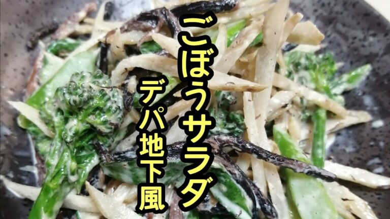 スティックセニョール(茎ブロッコリー)農家が作るサラダレシピ【ごぼうサラダ】Broccolini and hijiki burdock salad