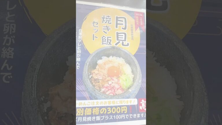 高なべ下岡本店　味噌ラーメンと半チャーハン